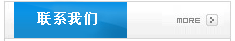 聯系我們